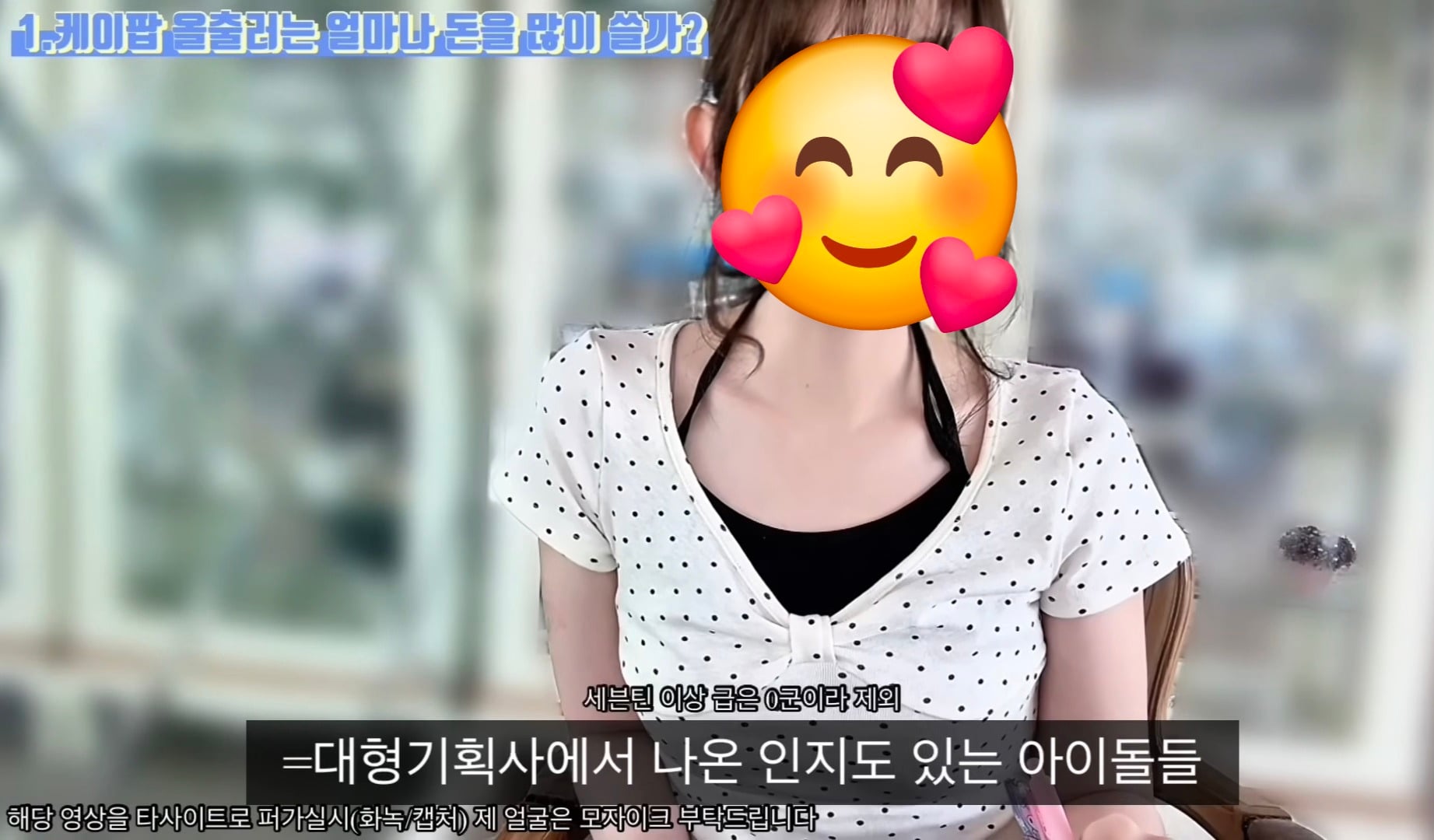 케이팝 아이돌 팬싸를 올출하려면 한달에 얼마가 드나요?.jpg (계속 돈을 더 쓰게 만드는 방법은?)
