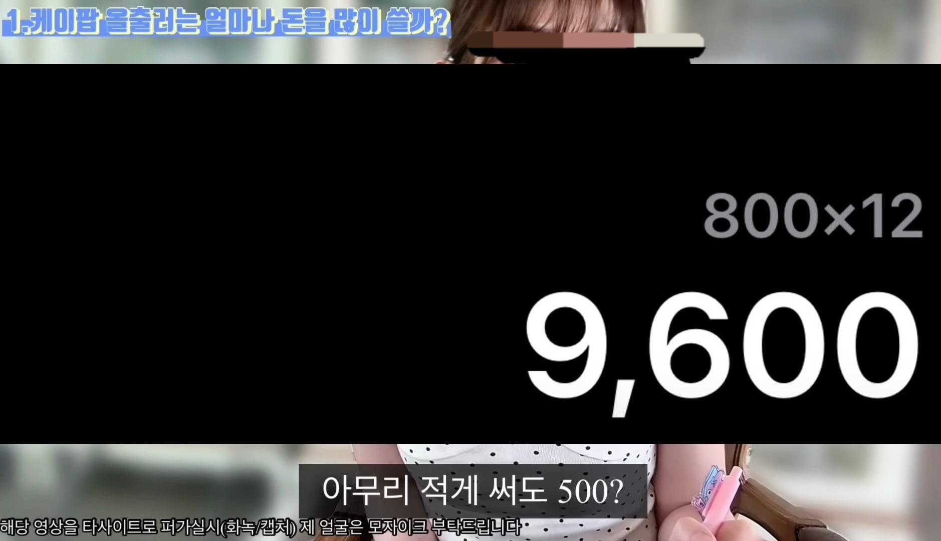 케이팝 아이돌 팬싸를 올출하려면 한달에 얼마가 드나요?.jpg (계속 돈을 더 쓰게 만드는 방법은?)