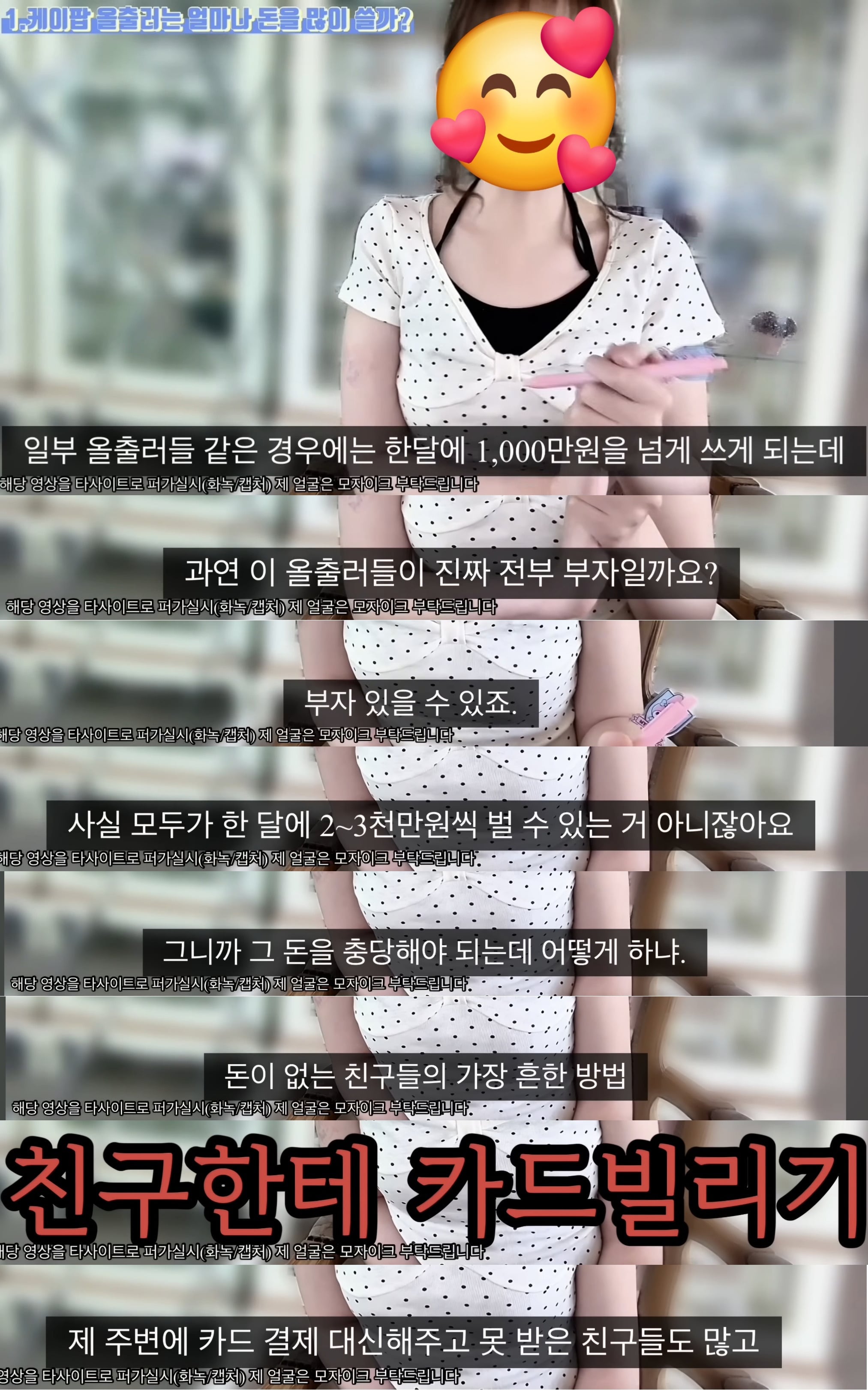 케이팝 아이돌 팬싸를 올출하려면 한달에 얼마가 드나요?.jpg (계속 돈을 더 쓰게 만드는 방법은?)