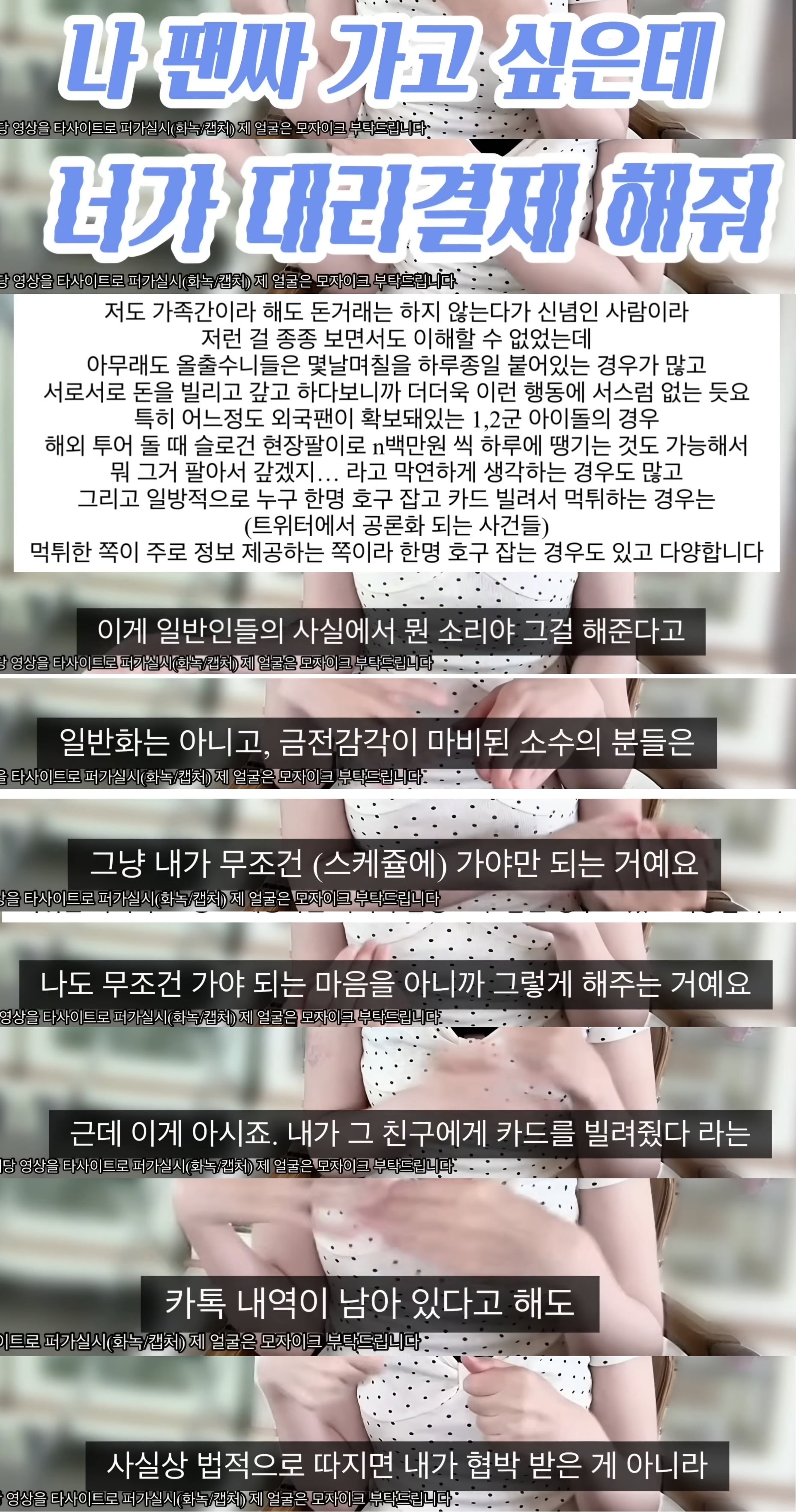 케이팝 아이돌 팬싸를 올출하려면 한달에 얼마가 드나요?.jpg (계속 돈을 더 쓰게 만드는 방법은?)