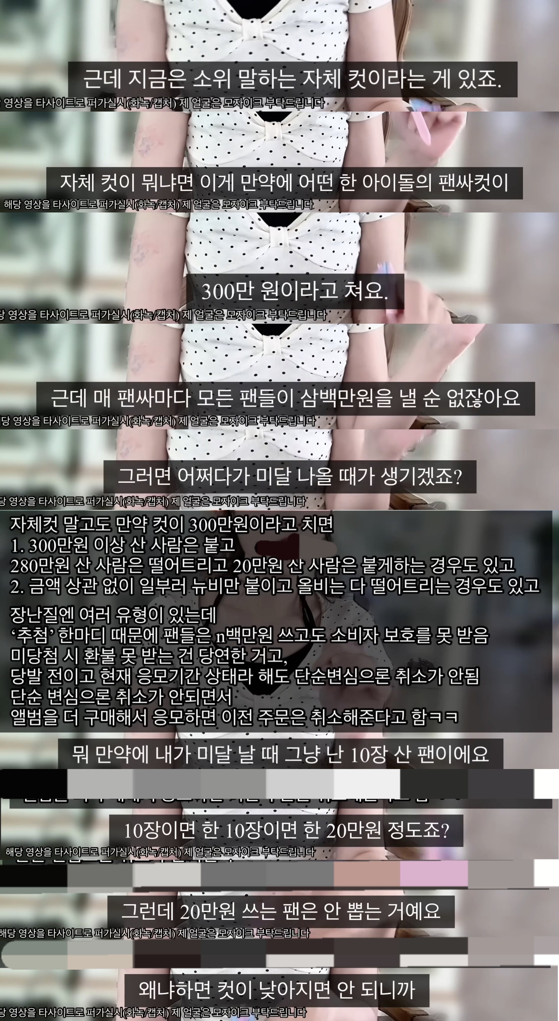케이팝 아이돌 팬싸를 올출하려면 한달에 얼마가 드나요?.jpg (계속 돈을 더 쓰게 만드는 방법은?)