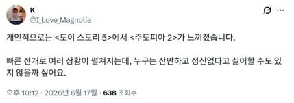 토이 스토리 5가 내 어린 시절이고 내 주토피아 2고 군체고 인사이드 아웃 2고…(약 ㅅㅍ)