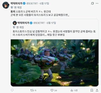 토이 스토리 5가 내 어린 시절이고 내 주토피아 2고 군체고 인사이드 아웃 2고…(약 ㅅㅍ)