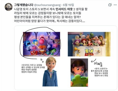 토이 스토리 5가 내 어린 시절이고 내 주토피아 2고 군체고 인사이드 아웃 2고…(약 ㅅㅍ)