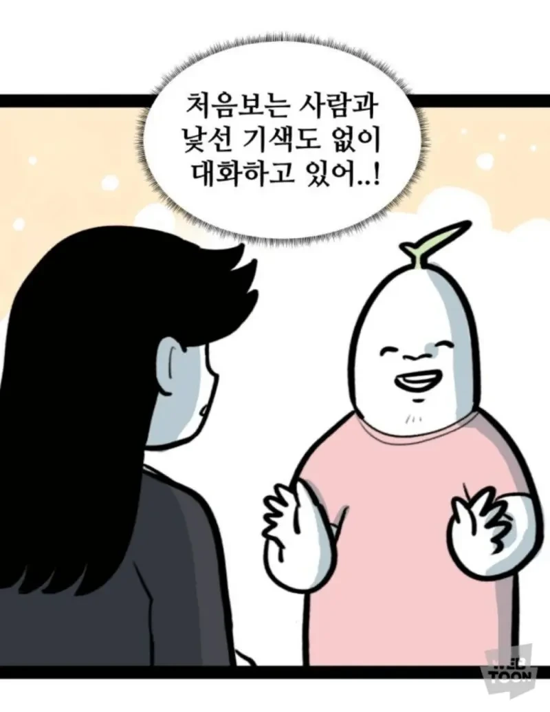 사회성 기른 내향인들의 착각