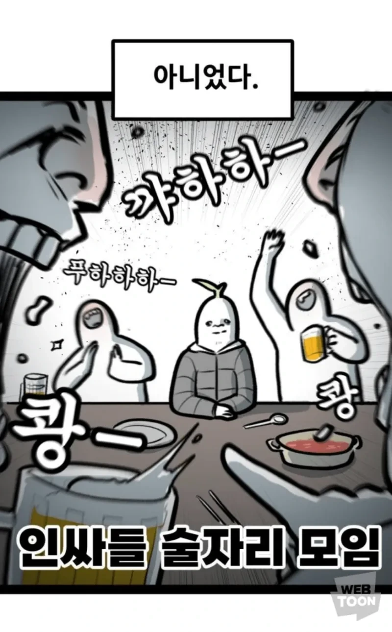 사회성 기른 내향인들의 착각