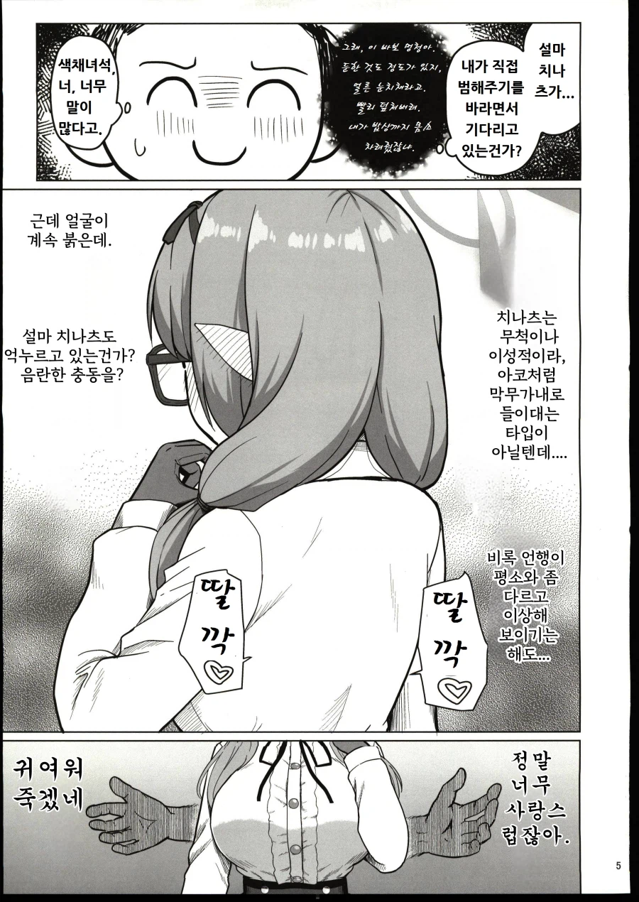 [블루아카] 기가색채 "선생, 빨리 비나 박으란 말이야!"