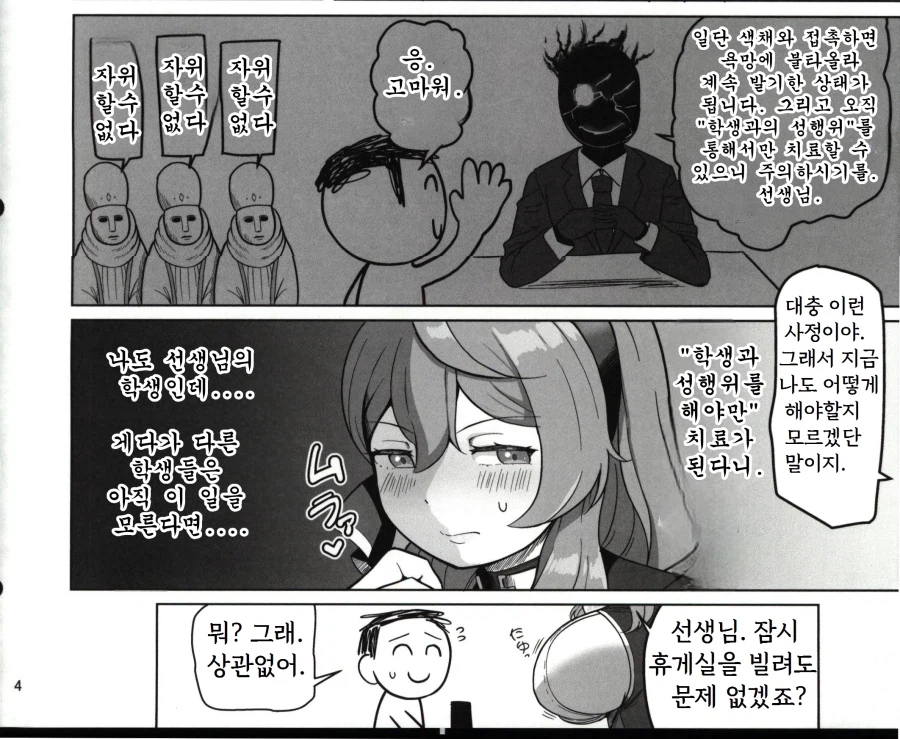 [블루아카] 기가색채 "선생, 빨리 비나 박으란 말이야!"