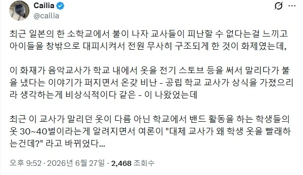 일본 초등학교 화재 대피사건 뒷이야기.