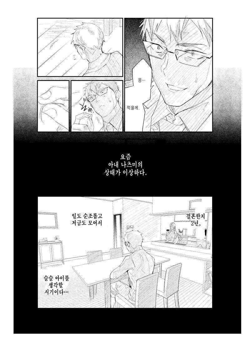 아내의 볼륜 정황이 의심돼 몰카를 설치한 남편 만와.manga
