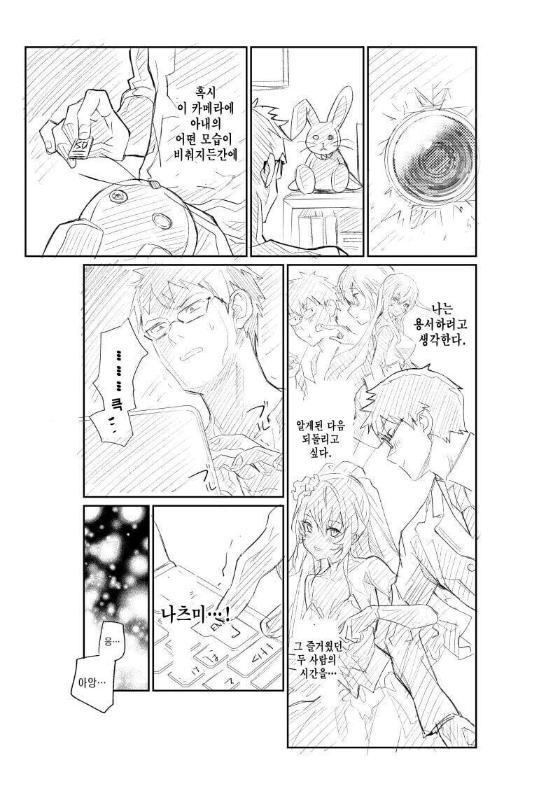 아내의 볼륜 정황이 의심돼 몰카를 설치한 남편 만와.manga
