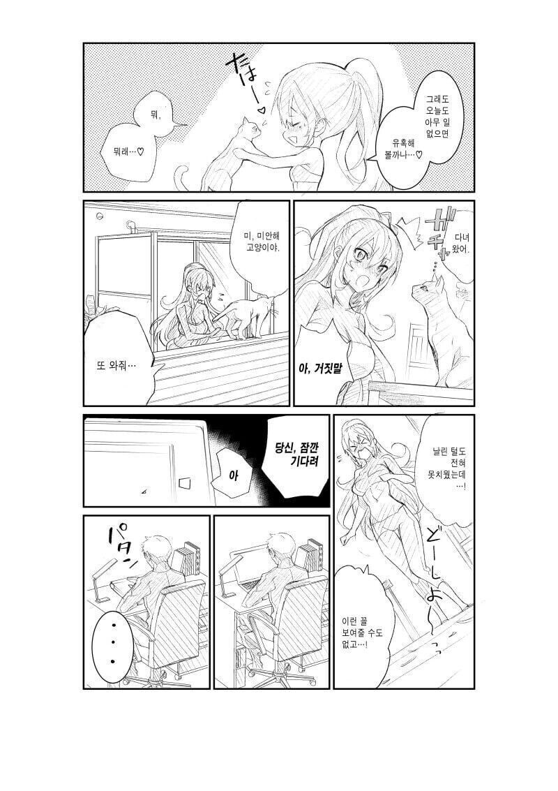 아내의 볼륜 정황이 의심돼 몰카를 설치한 남편 만와.manga