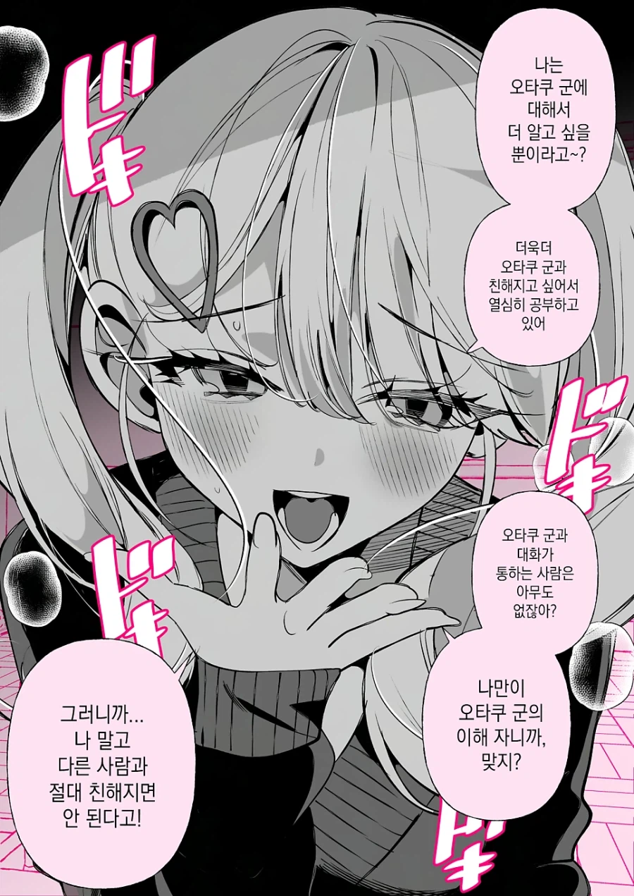 오타쿠에게 상냥한 갸루.manhwa