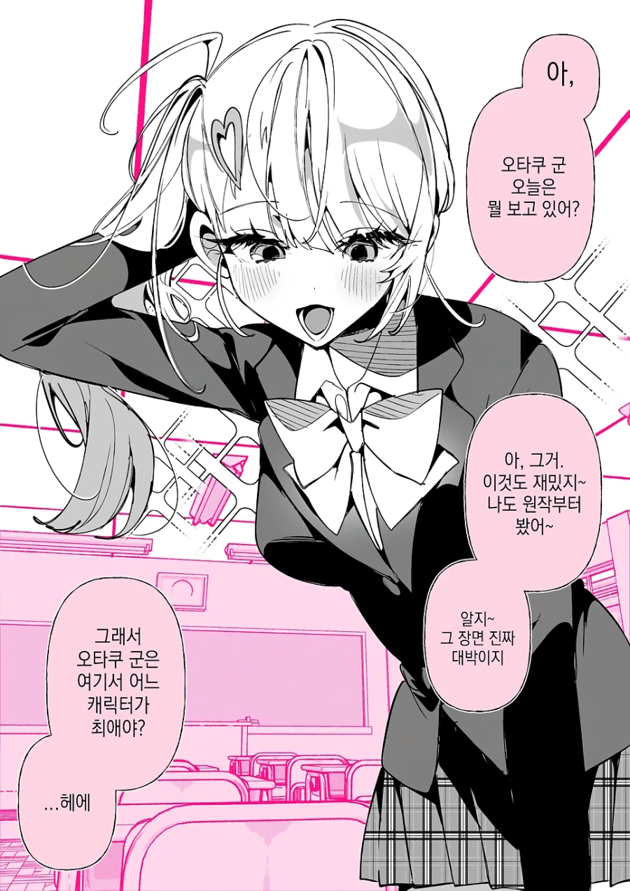 오타쿠에게 상냥한 갸루.manhwa