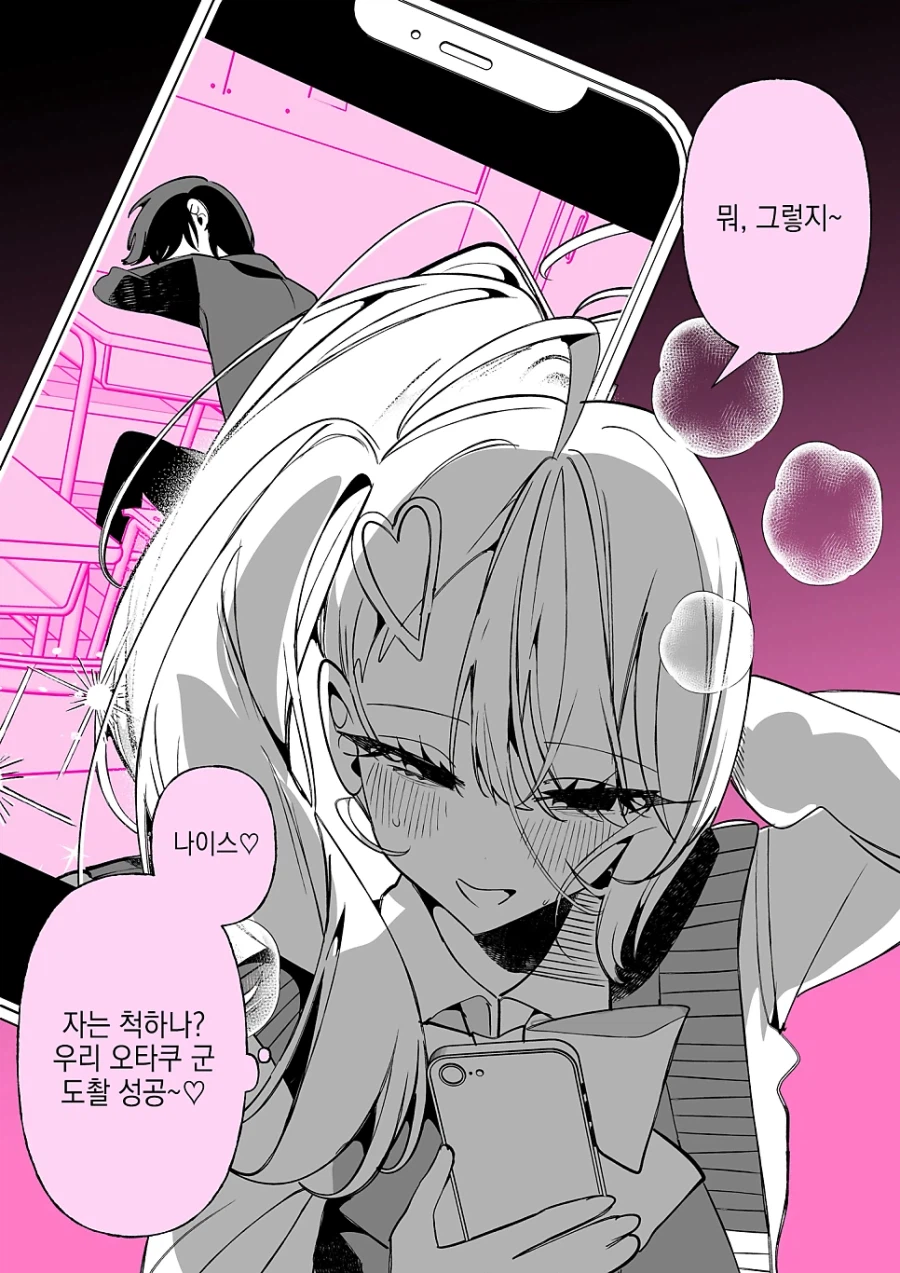 오타쿠에게 상냥한 갸루.manhwa