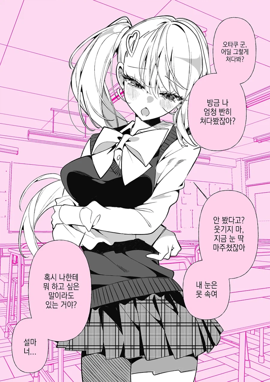 오타쿠에게 상냥한 갸루.manhwa