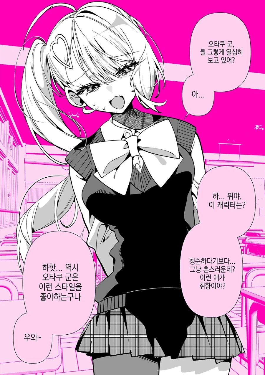 오타쿠에게 상냥한 갸루.manhwa