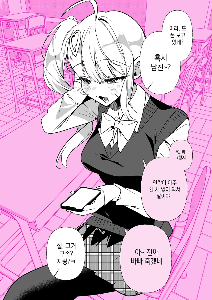 오타쿠에게 상냥한 갸루.manhwa