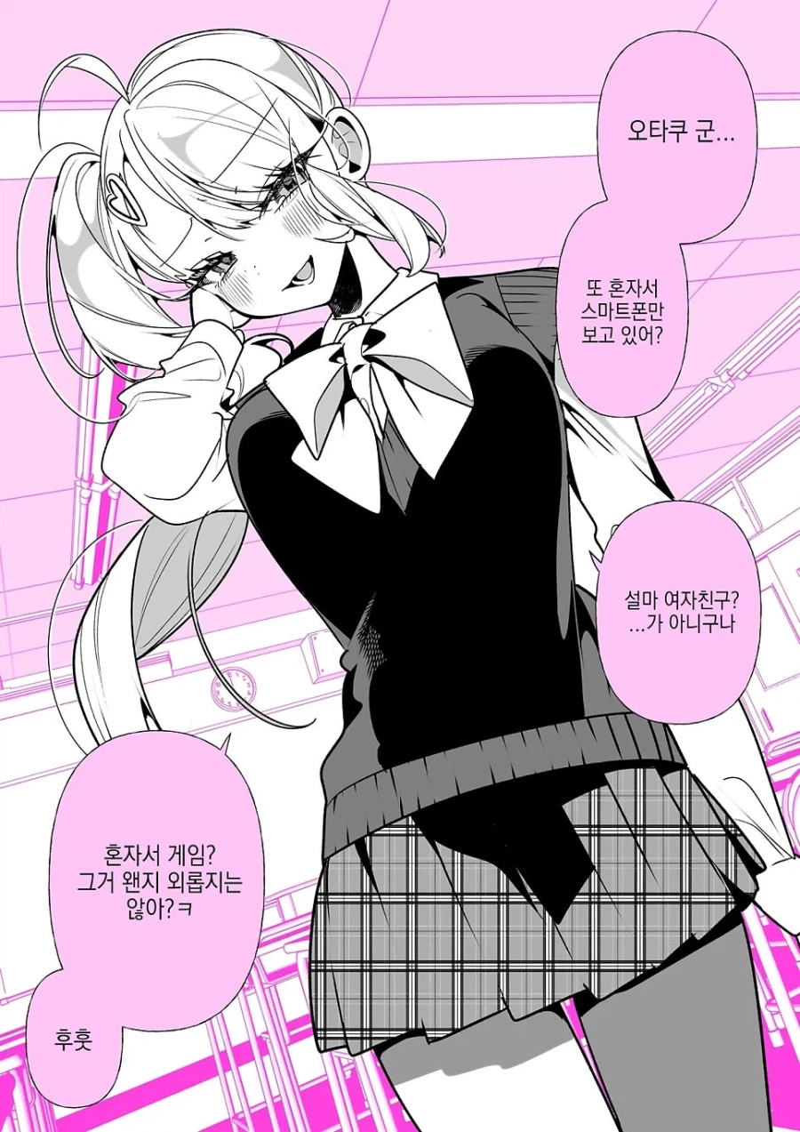오타쿠에게 상냥한 갸루.manhwa