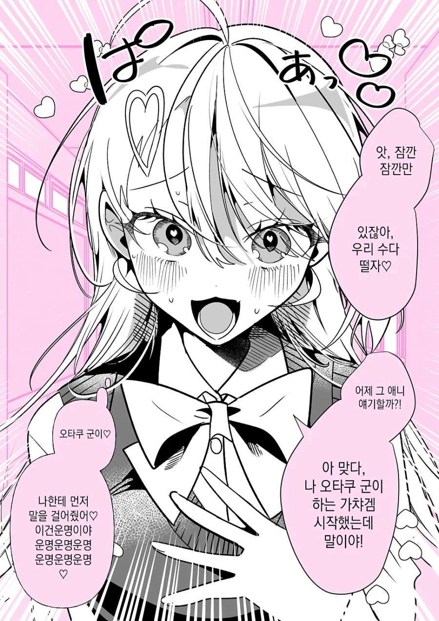 오타쿠에게 상냥한 갸루.manhwa