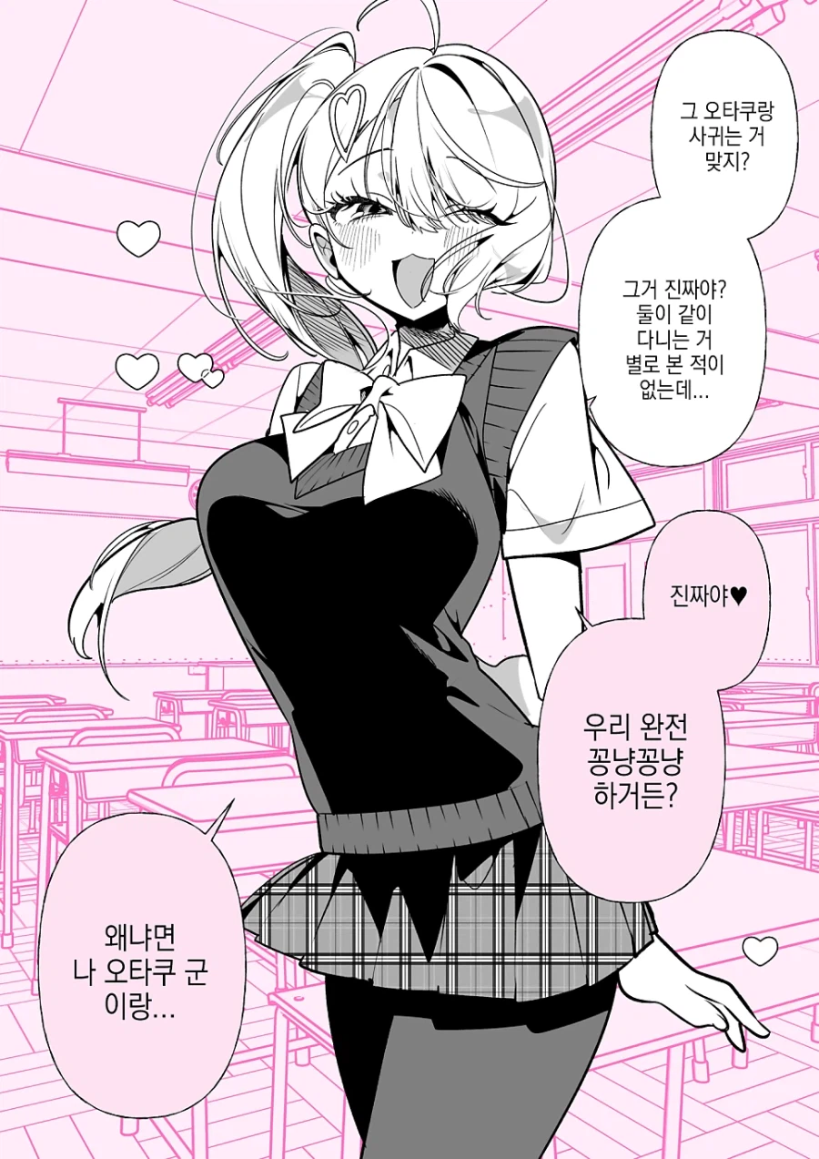 오타쿠에게 상냥한 갸루.manhwa