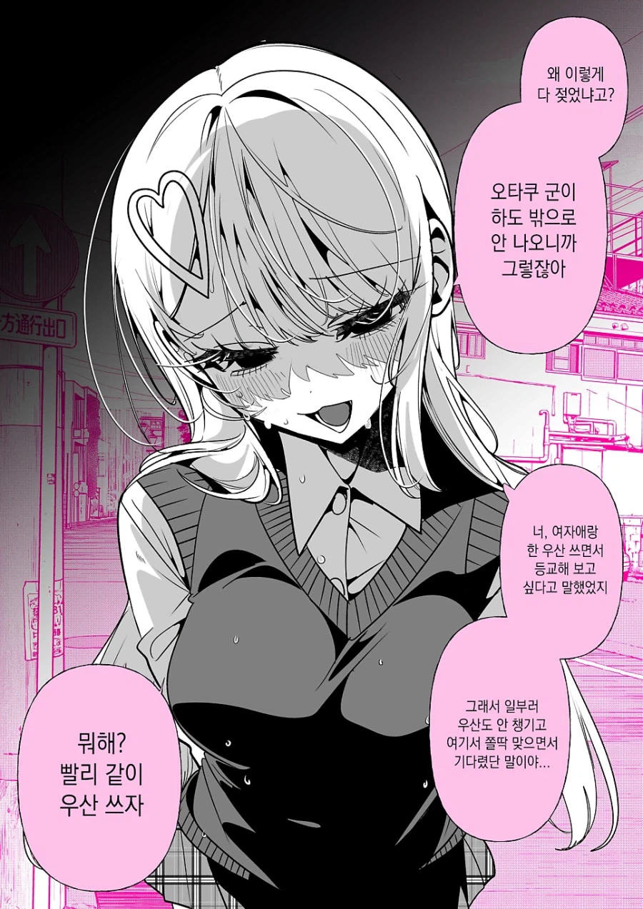 오타쿠에게 상냥한 갸루.manhwa