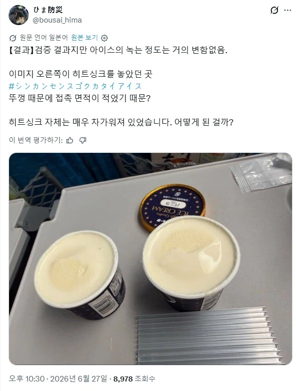 꽝꽝 언 아이스크림 위에 히트싱크를 올려놓으면 빨리 녹을까.