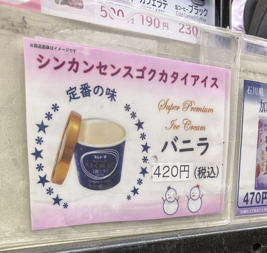 꽝꽝 언 아이스크림 위에 히트싱크를 올려놓으면 빨리 녹을까.