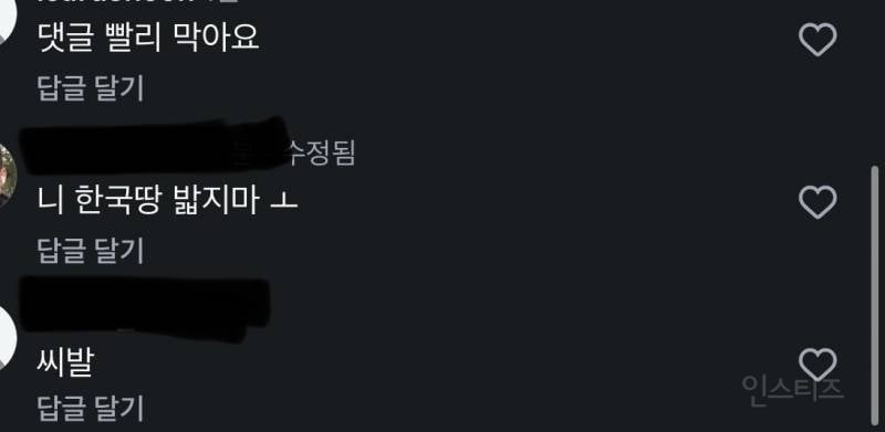 조나단 인스타 댓글창 근황