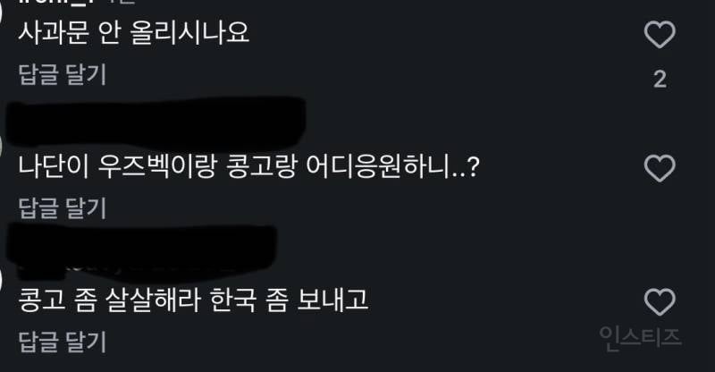 조나단 인스타 댓글창 근황