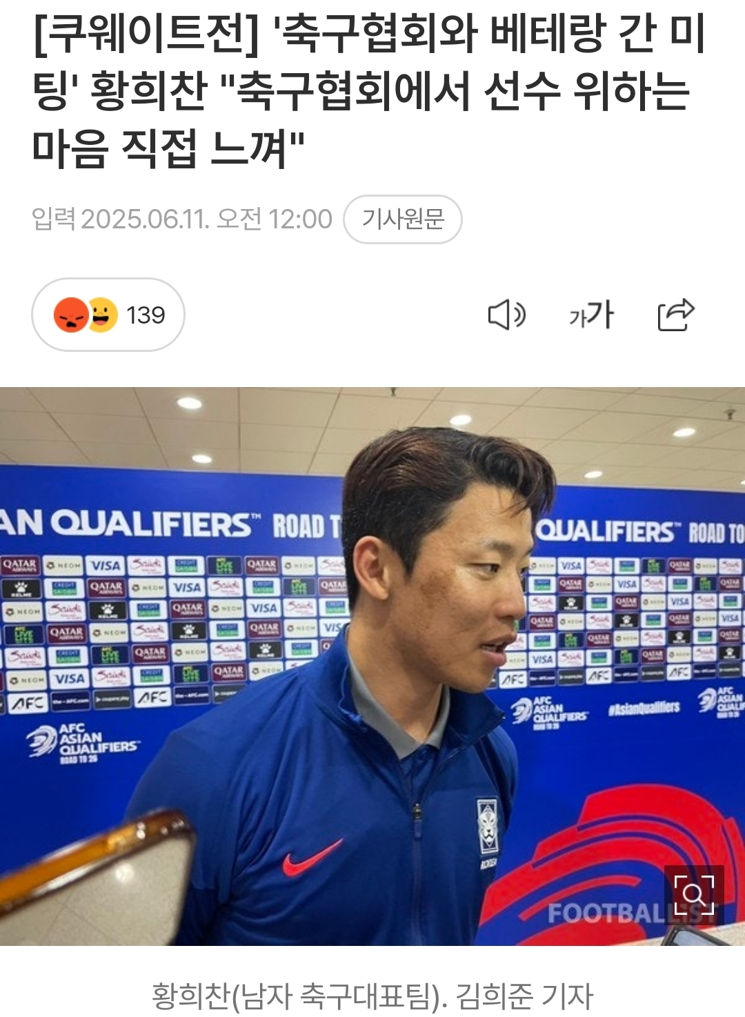 작년 축협 여론 최악일때 물갈이 실패한 이유