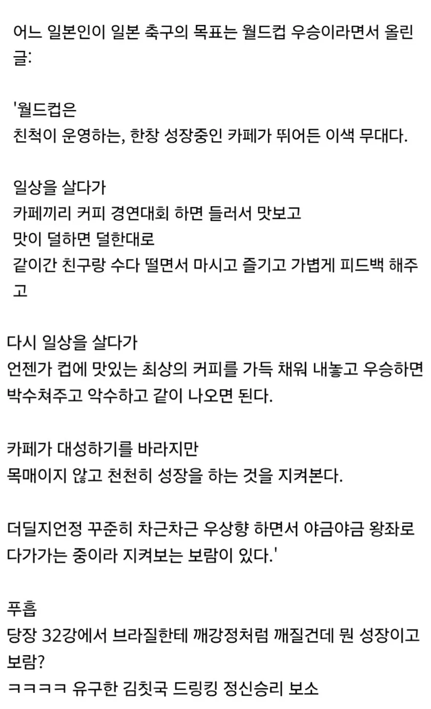일본인 "느긋하게 월드컵 우승 기다린다"
