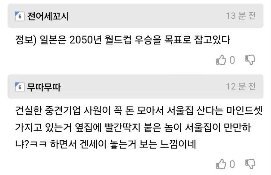 일본인 "느긋하게 월드컵 우승 기다린다"