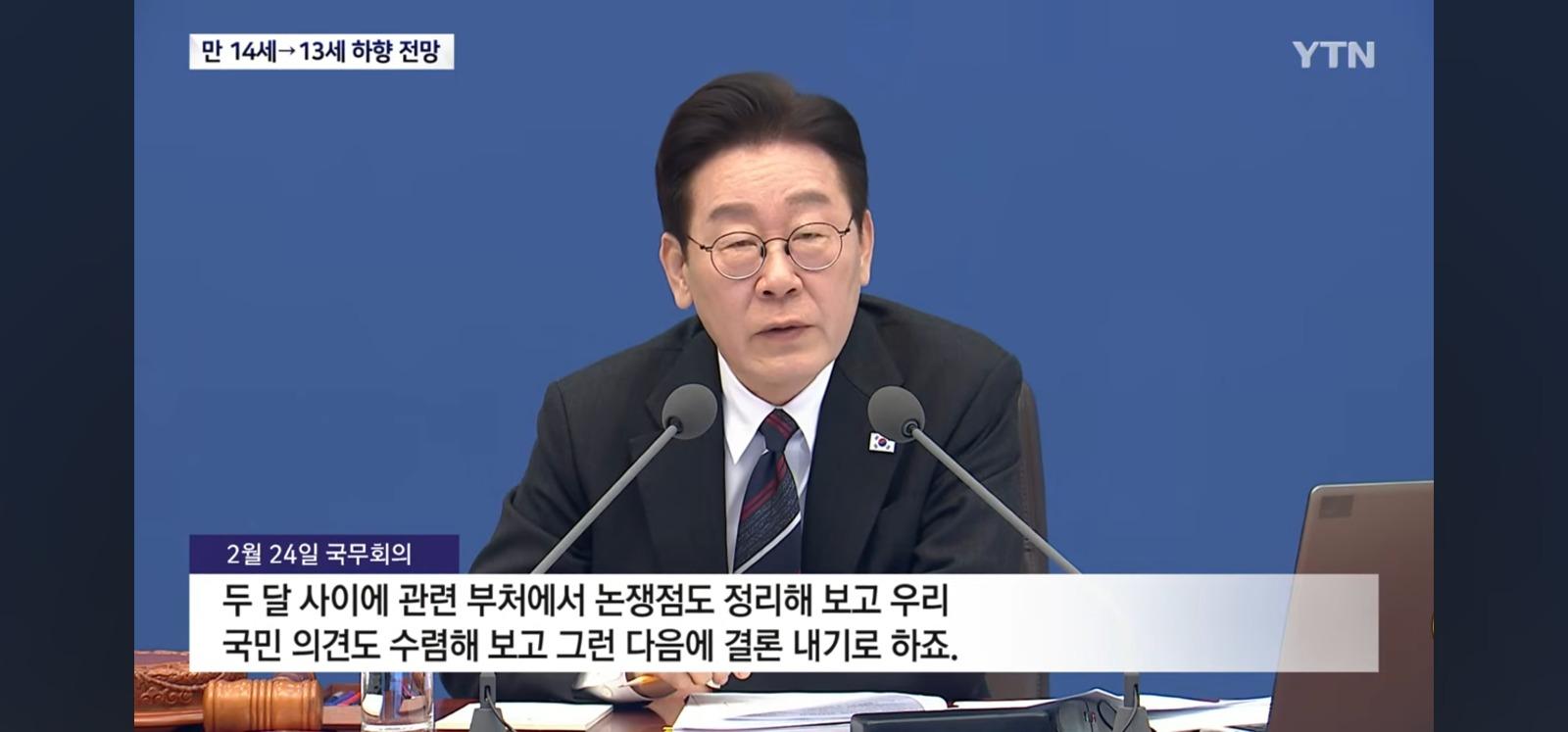 촉법소년 기준 만13세로 조건부 하향