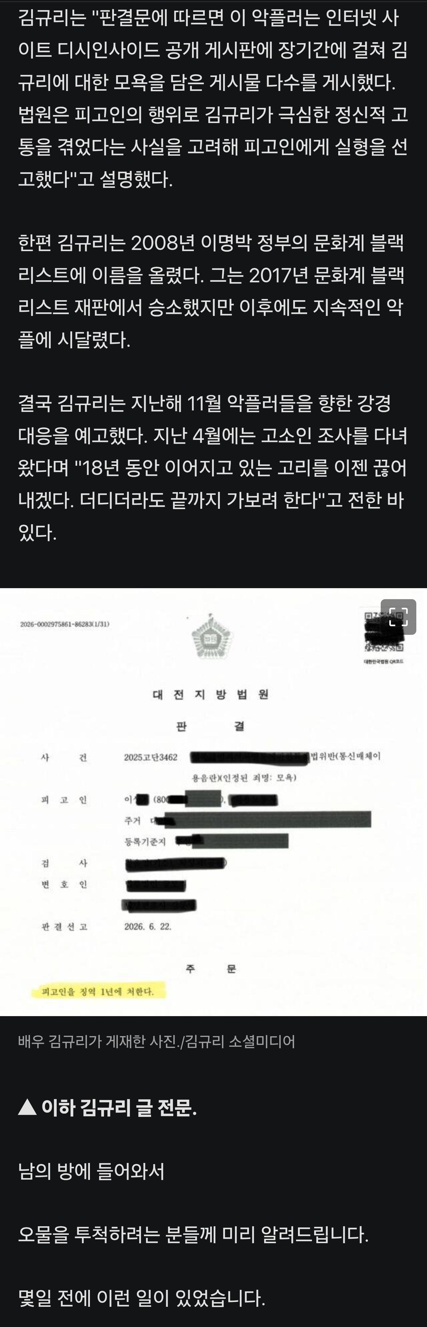김규리"오물 투척 하려는 분들께"