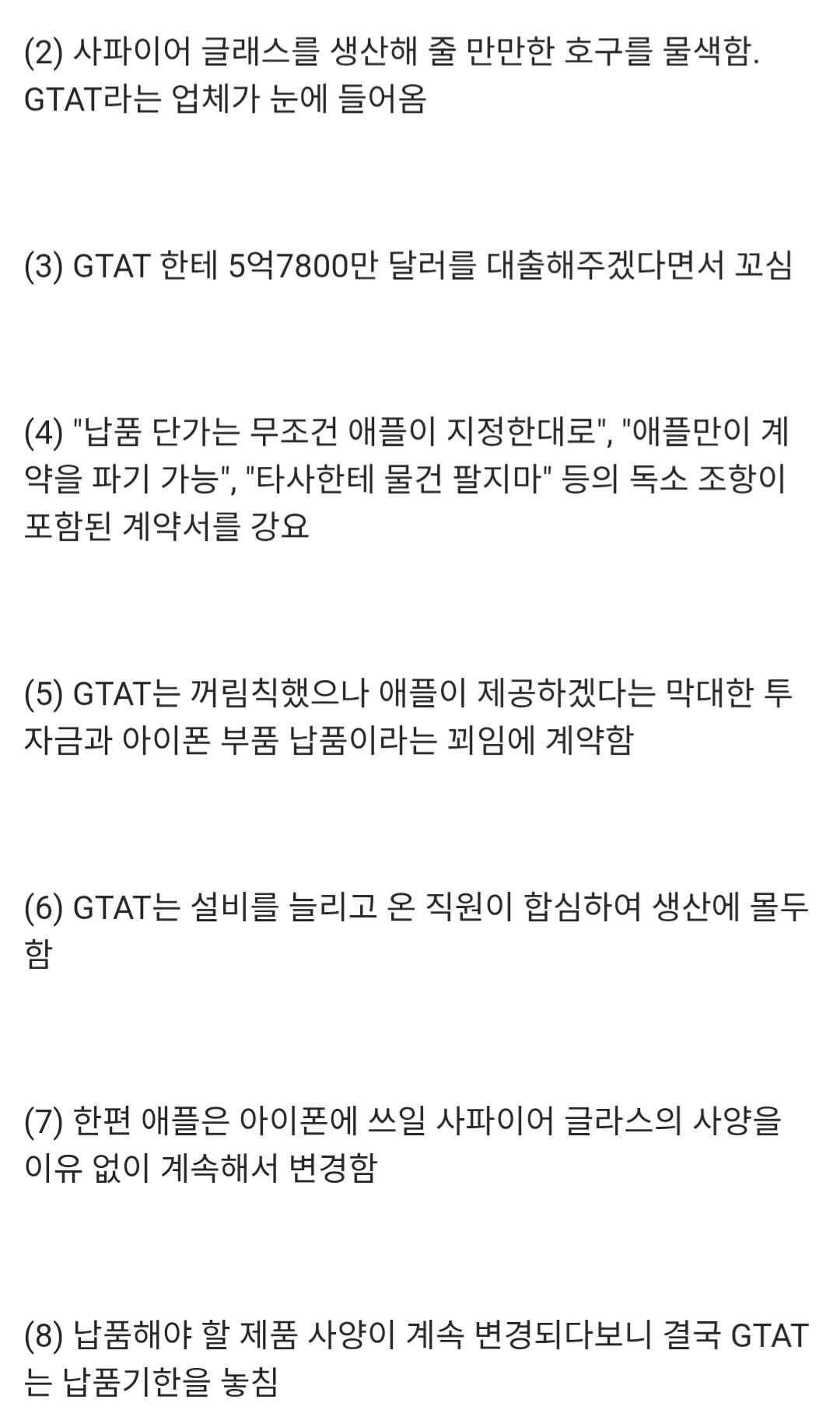 애플이 지금까지 벌여온 쓰레기짓 리스트.list