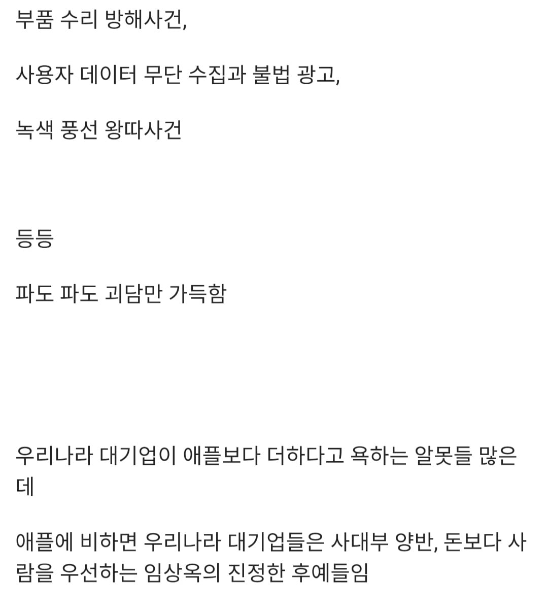애플이 지금까지 벌여온 쓰레기짓 리스트.list
