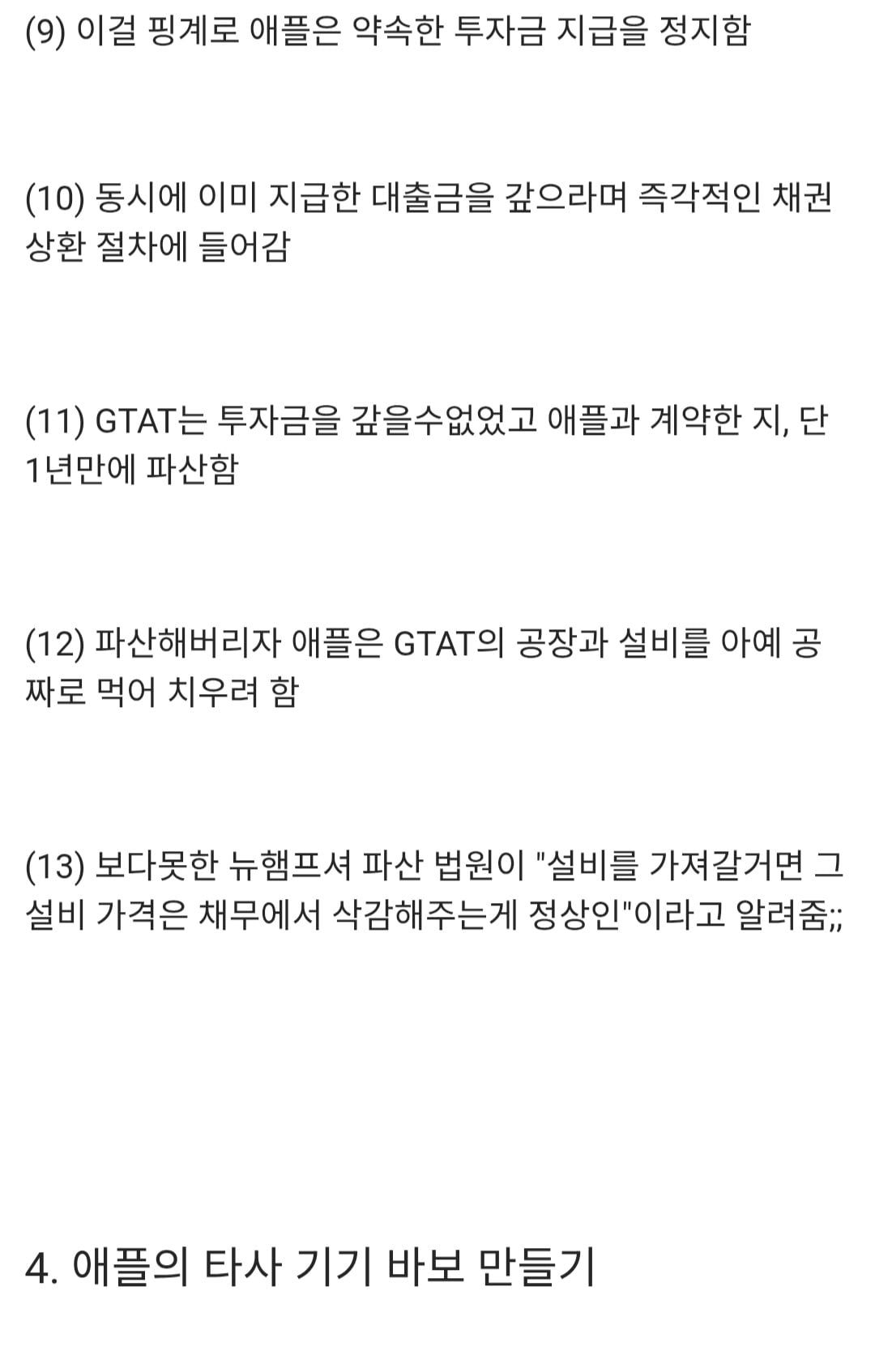애플이 지금까지 벌여온 쓰레기짓 리스트.list