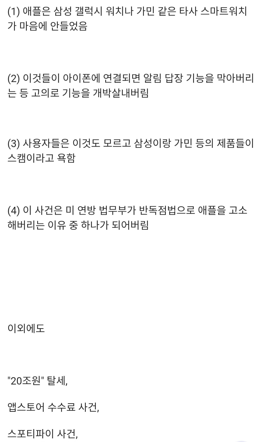 애플이 지금까지 벌여온 쓰레기짓 리스트.list