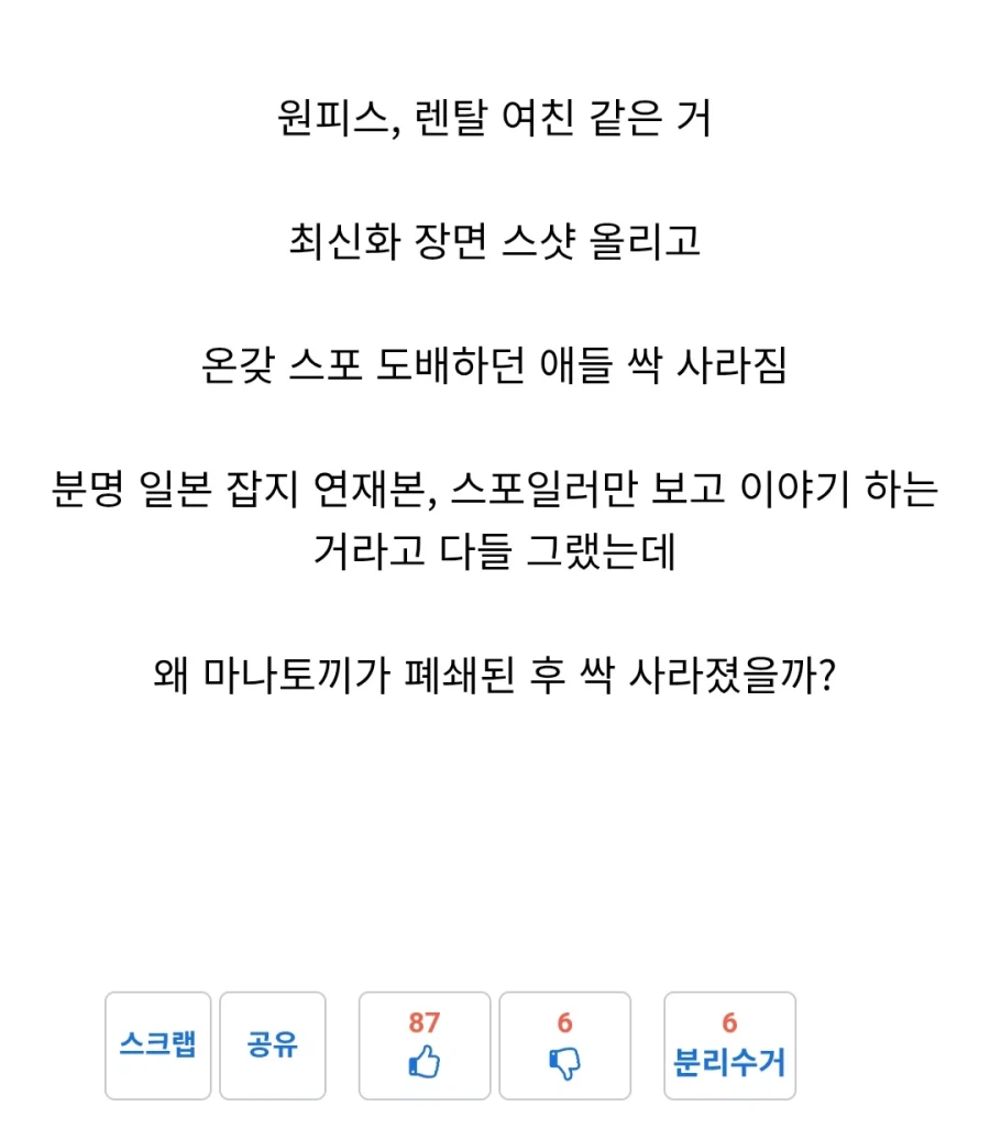 ??:원피스 스포가 마나토끼 닫히고 다 없어졌다!!