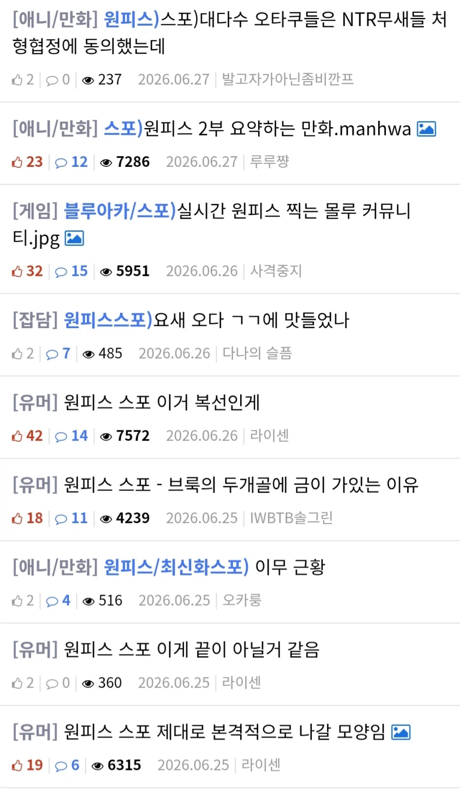 ??:원피스 스포가 마나토끼 닫히고 다 없어졌다!!