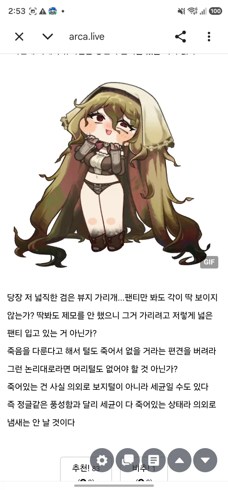 트릭컬) 존나게 분석적이 되어가는 볼평