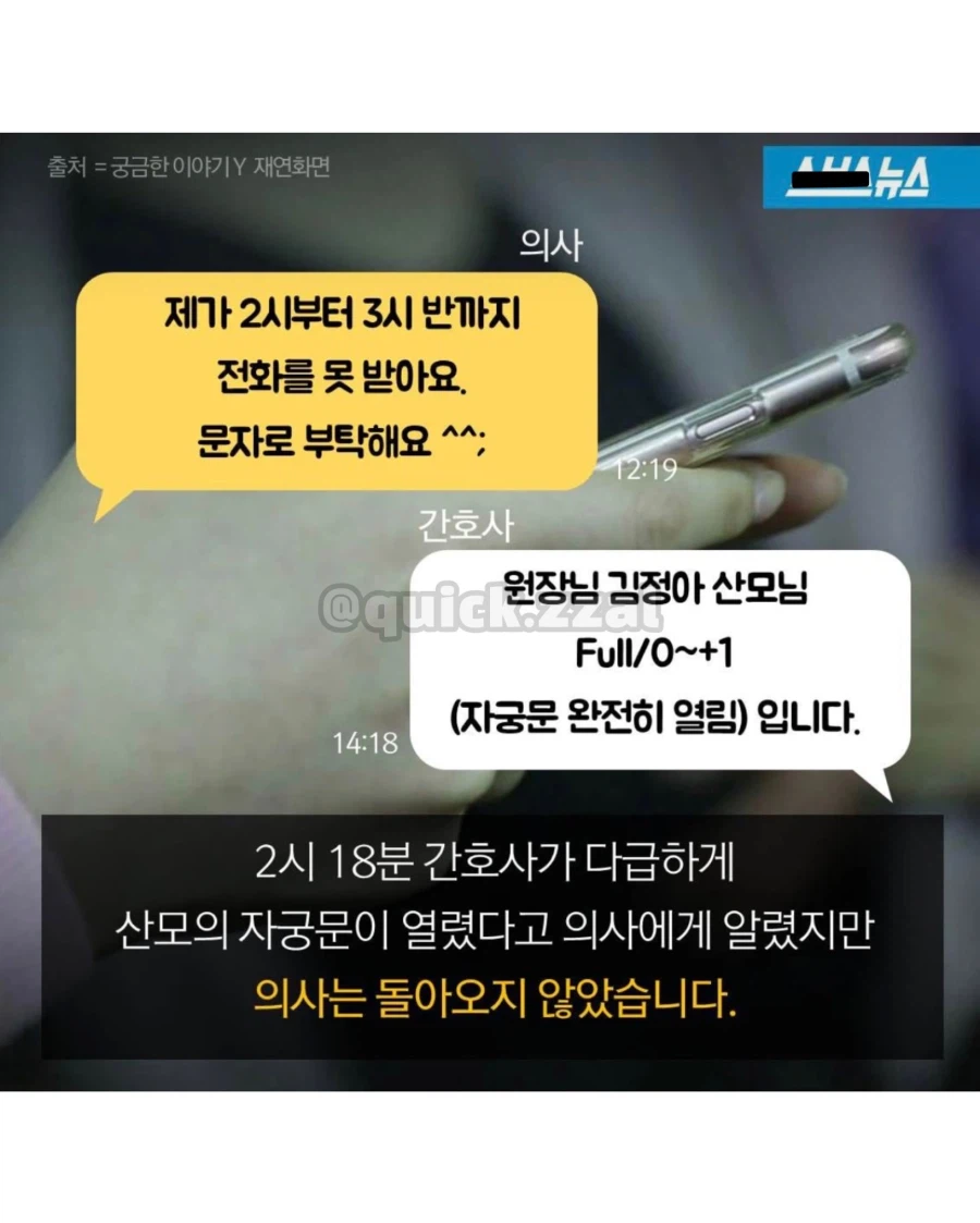 의사 개인 일정 때문에 양수 터진지 10시간 뒤 출산... 태아 사망