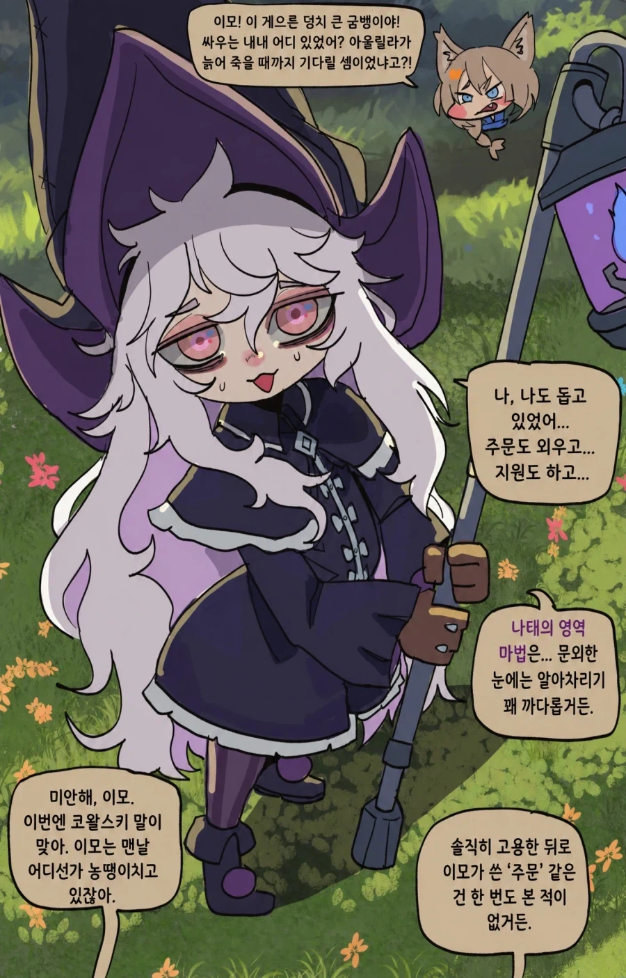 나태의 마법사 .manhwa