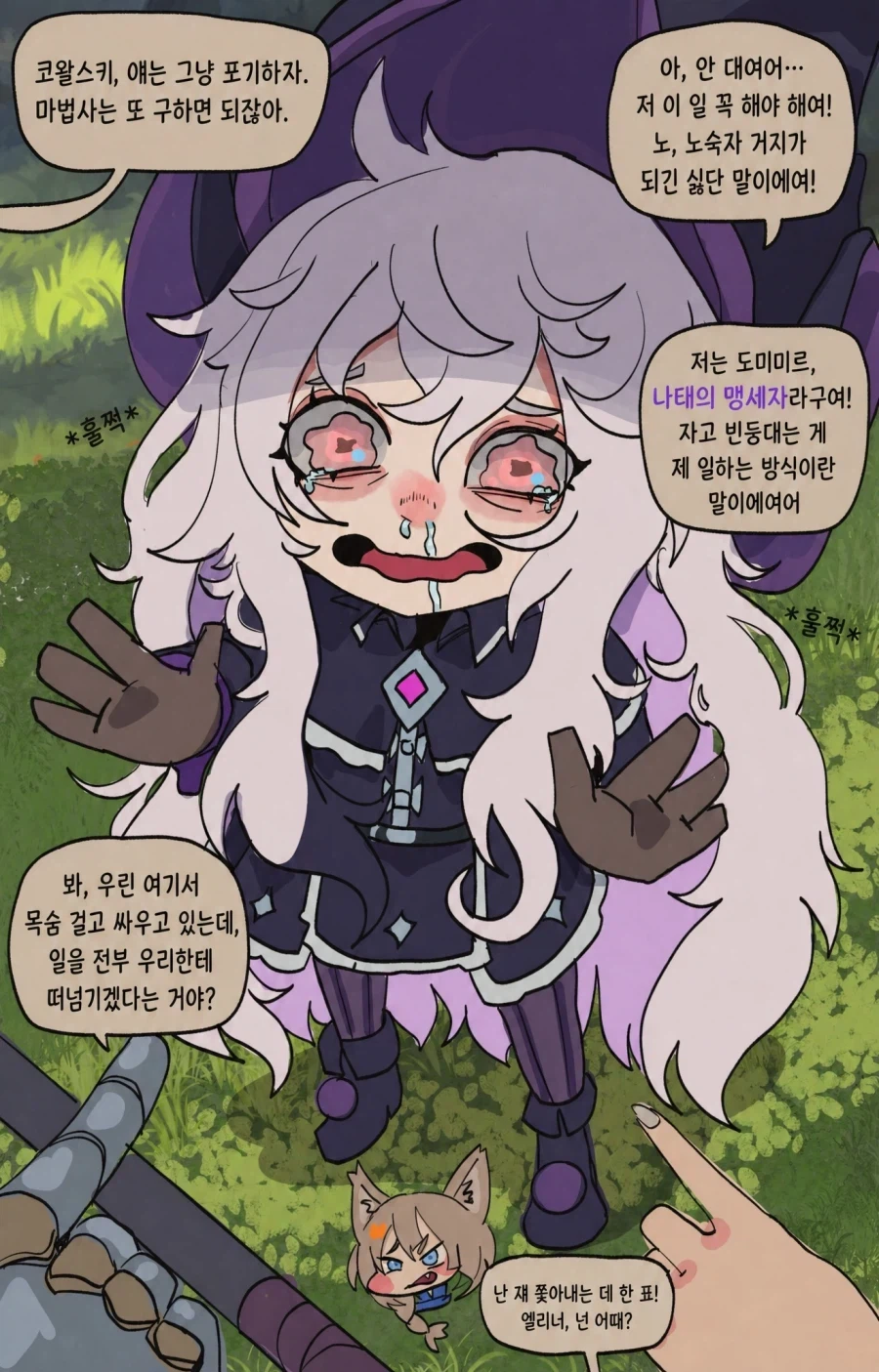 나태의 마법사 .manhwa