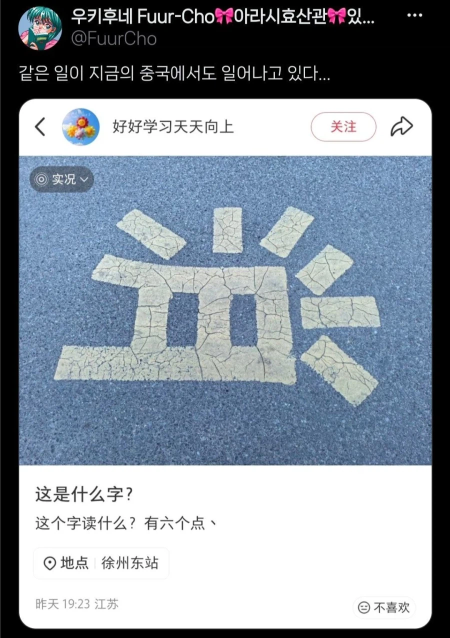 ?: 이거 무슨 한자인지 아시는분?