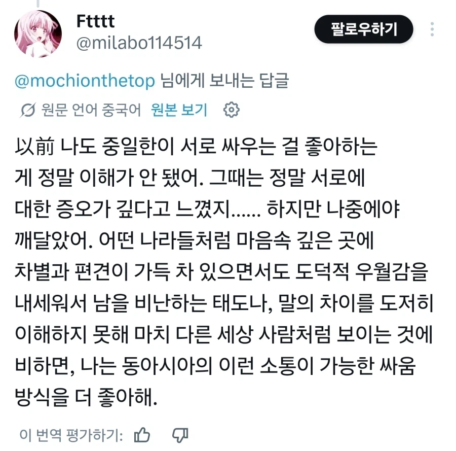 X 자동 번역으로 동북아 사람들이 알게 된 거