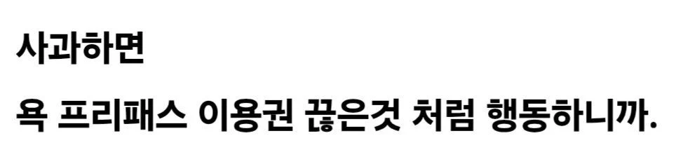 개드립간 요즘 한국에서 웬만하면 사과하지 않는 이유 뒷이야기