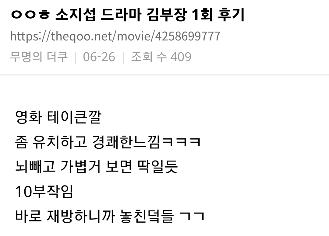 소지섭 주연 드라마 김부장 대박났다는 소식에 난리난 덬들.................................jpg