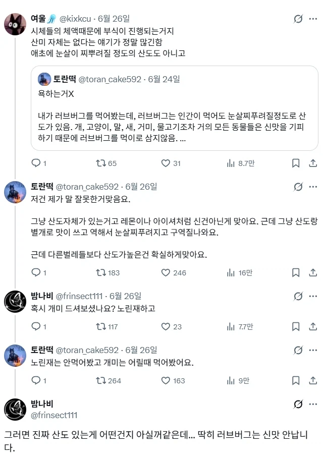 트위터 충식왕들의 대화.jpg